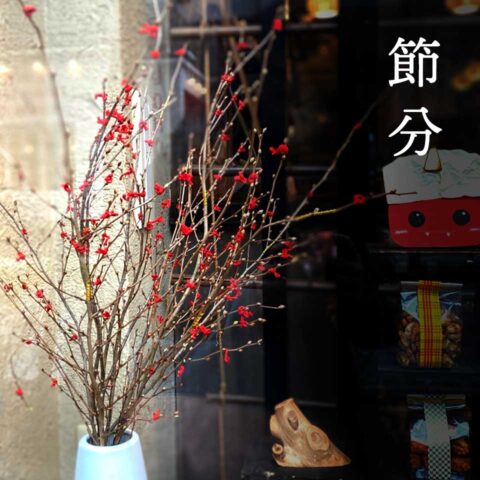 もうすぐ節分｜大江戸あられ