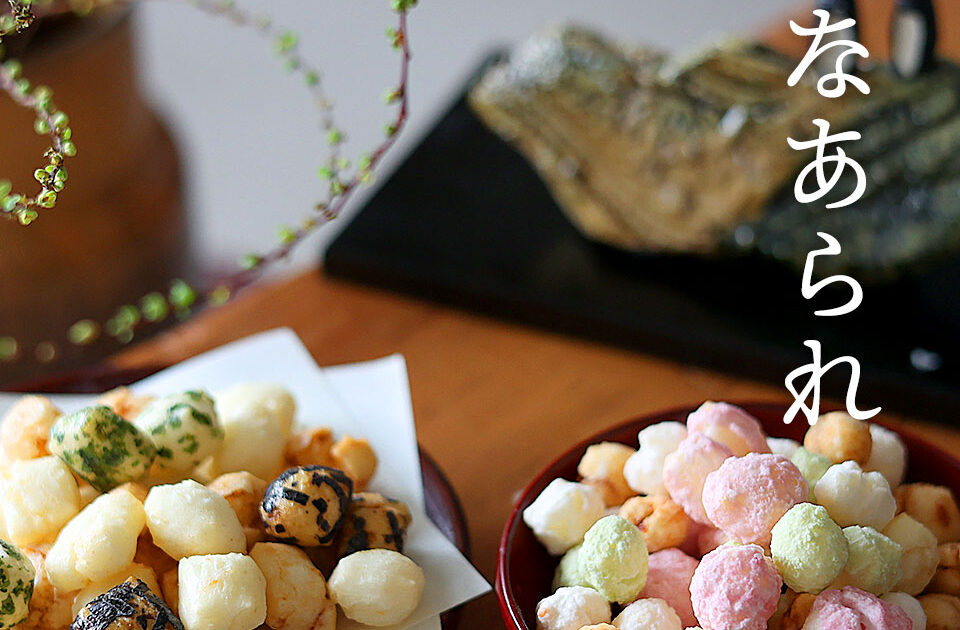 ひなあられ | 大江戸あられ